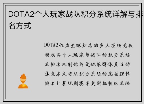 DOTA2个人玩家战队积分系统详解与排名方式