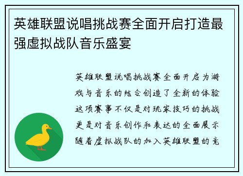 英雄联盟说唱挑战赛全面开启打造最强虚拟战队音乐盛宴