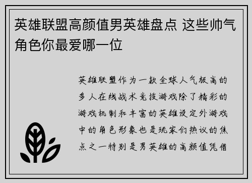 英雄联盟高颜值男英雄盘点 这些帅气角色你最爱哪一位