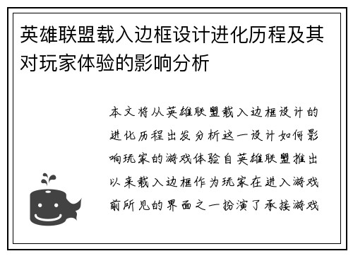 英雄联盟载入边框设计进化历程及其对玩家体验的影响分析