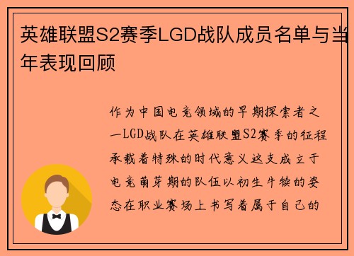 英雄联盟S2赛季LGD战队成员名单与当年表现回顾